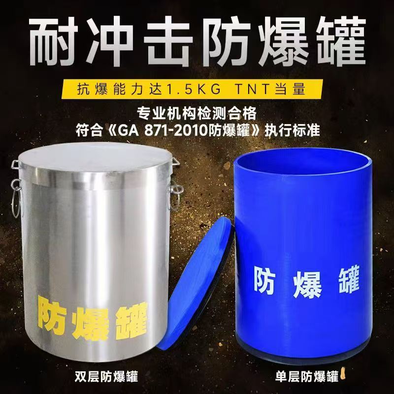 公安耐冲击防爆罐的核心应用场景解析